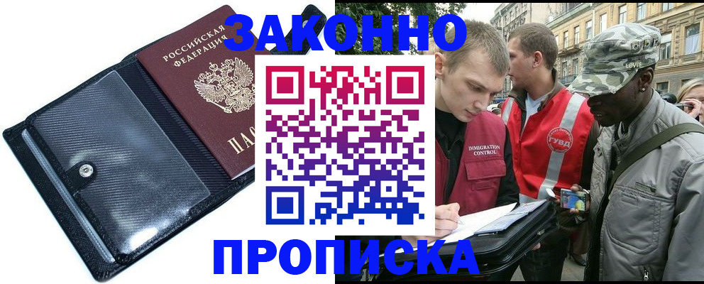 прописка ребенка в Мариинске