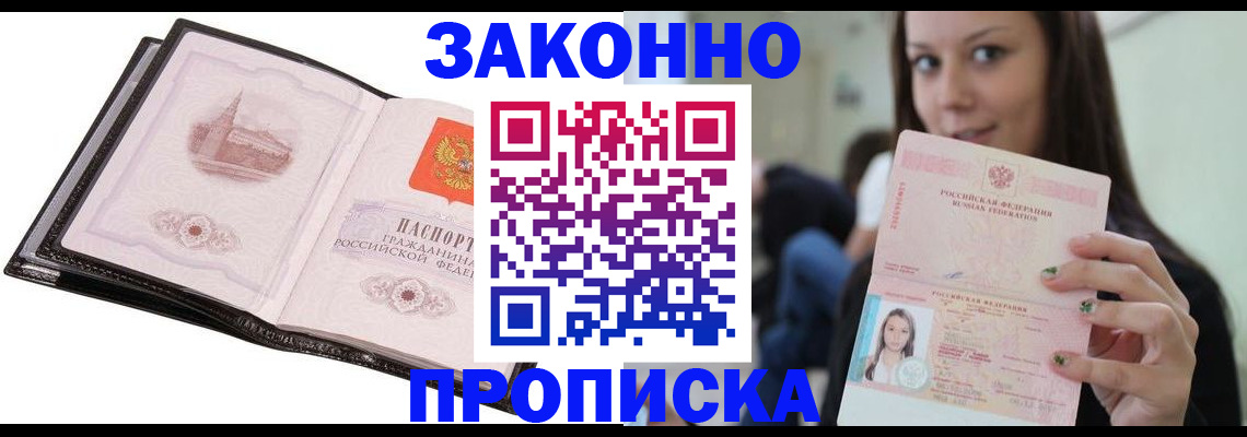 временная регистрация в квартире в Мариинске