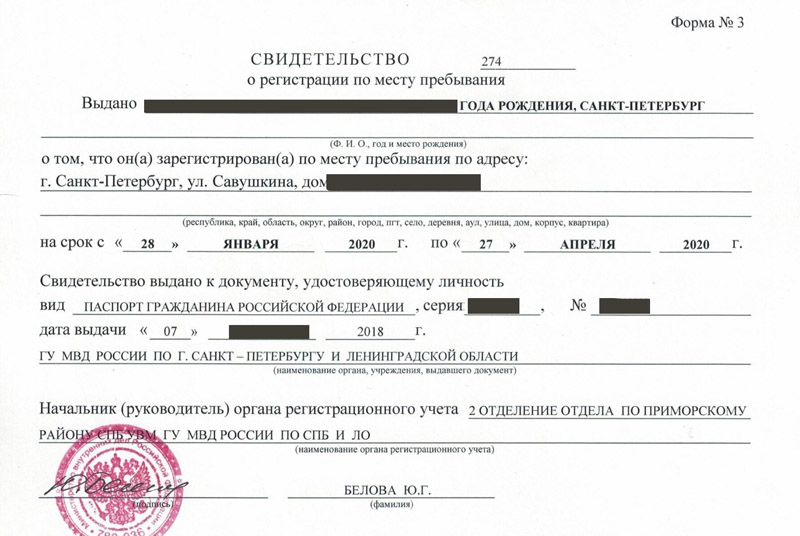 временная регистрация в Мариинске